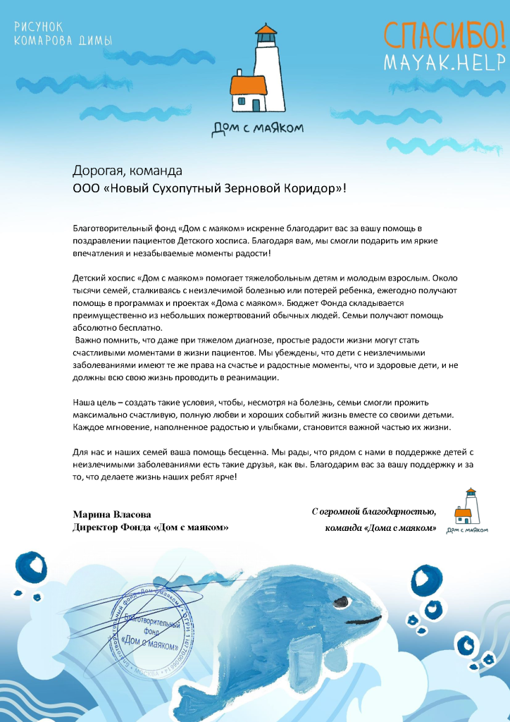 Благодарность Дом с маяком.png